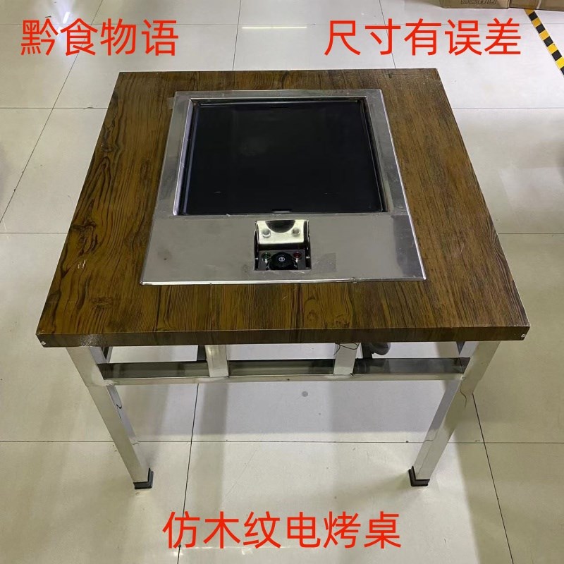 贵州无烟烧烤桌无烟电烤桌电烧烤桌电烙锅桌电火锅桌不锈钢桌子