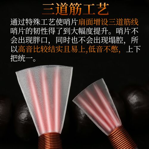 三道筋唢呐哨片专业免修树脂哨子三根筋精修叫子嘴子塑料哨片配件