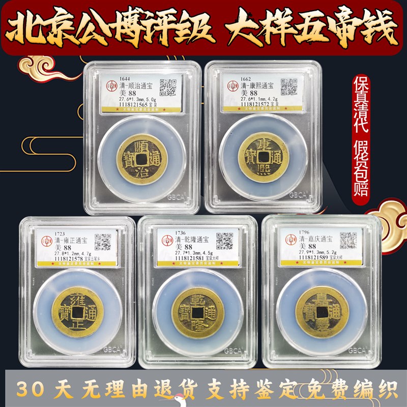 保真品五帝钱清代铜钱古币压门槛铜钱招财门对门挂件公博鉴定六帝