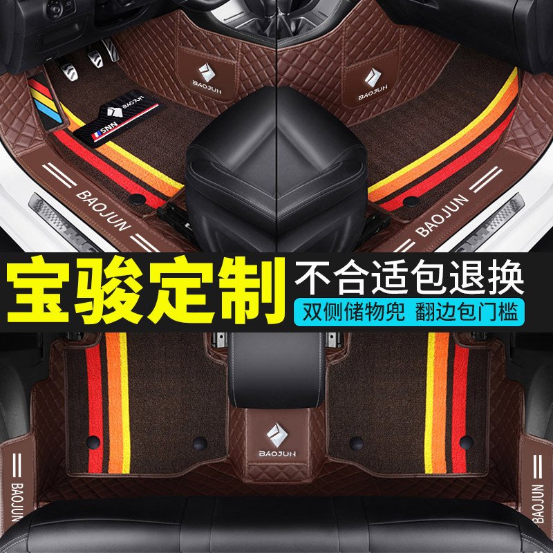 宝骏360 510 530 560 730 310w rc6 rm5 rs3 rs5全包围汽车脚垫