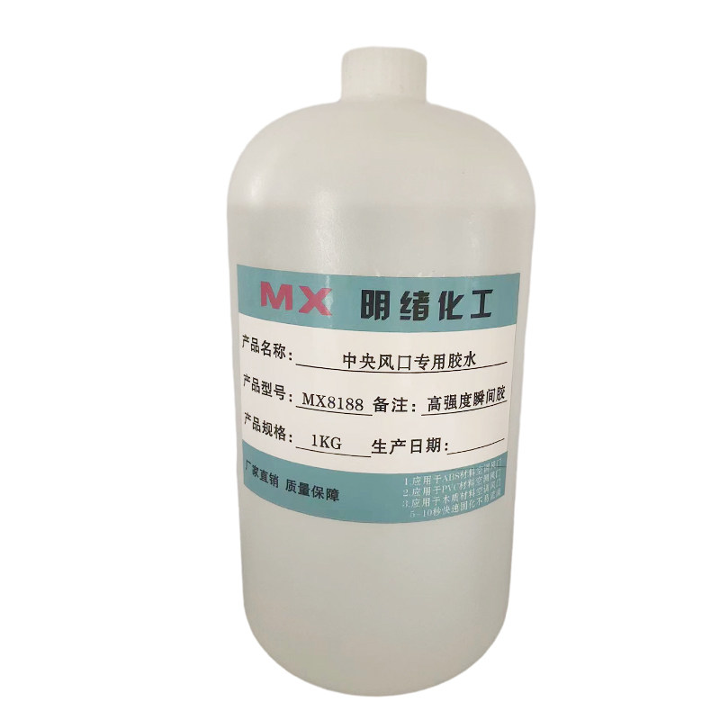中央空调出风口ABS专用胶水粘合剂PVC空调塑料专用强力快干胶秒粘