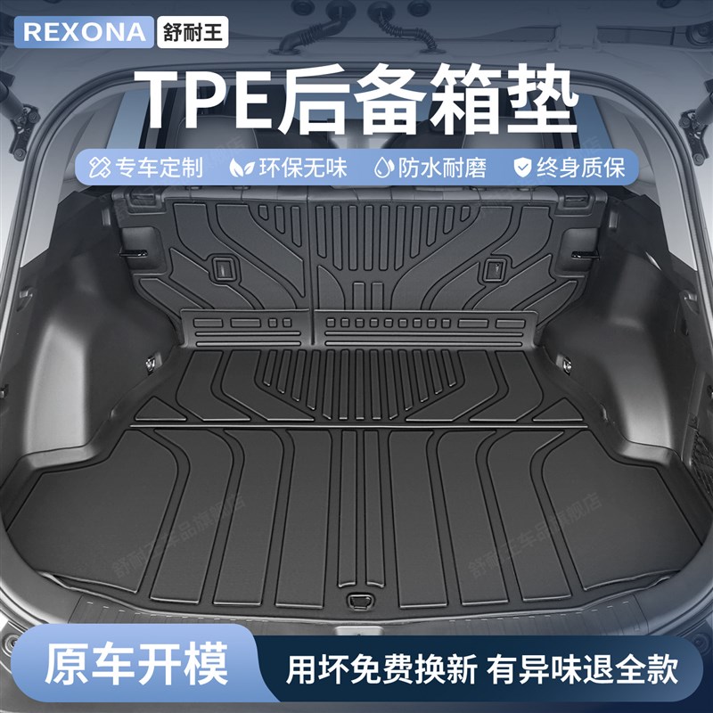 TPE汽车后备箱垫防脏垫靠背垫脚垫全包围专用尾箱垫子配件大全新