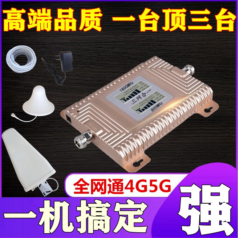 三网手机信号放大器加强移动通话联通电信4G增强器接收器家用山区