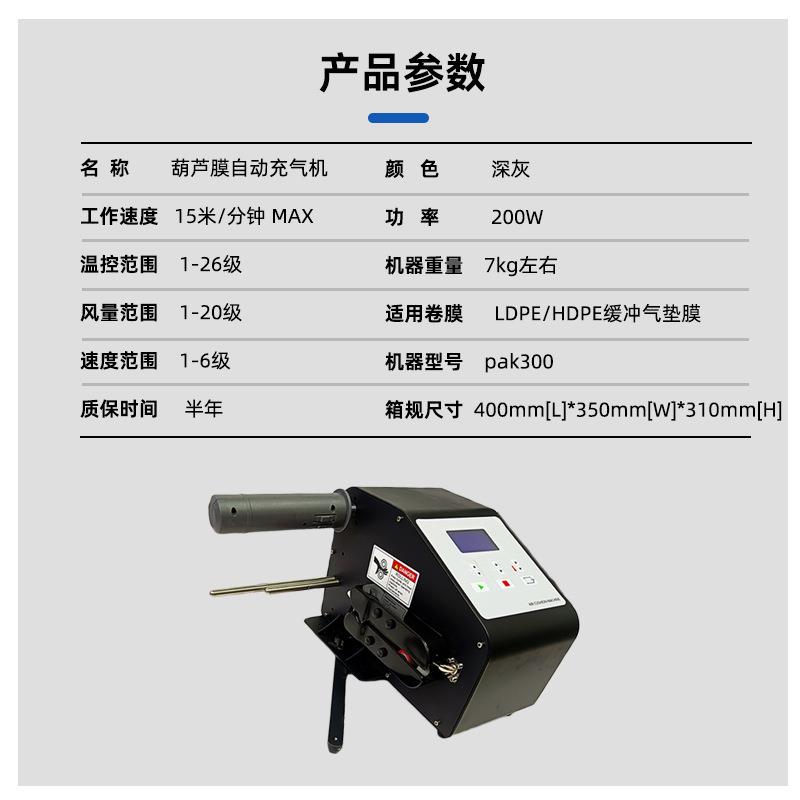 多功能葫芦膜垫片气泡充气袋填充袋快递防震运输包装材料充气机
