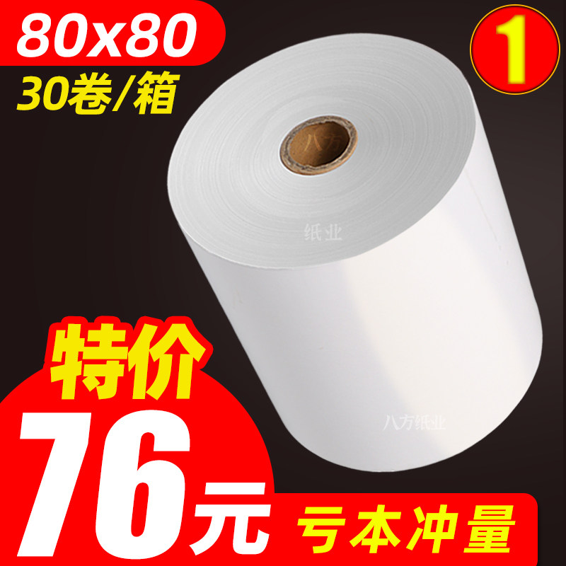 热敏纸打印纸80x80热敏收银纸8080mm后厨卷纸厨房点菜宝小票纸