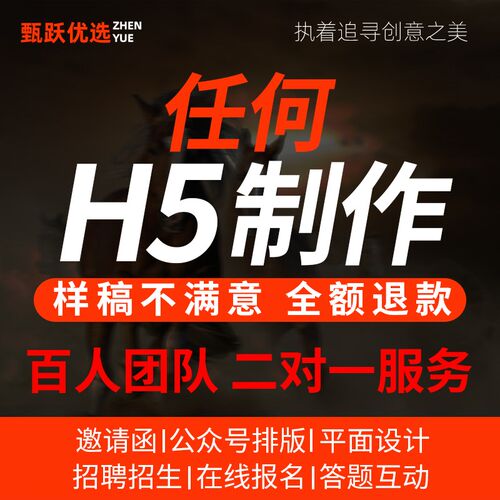 h5制作代做年会电子版邀请函婚礼请柬网页链接定制排版设计广告