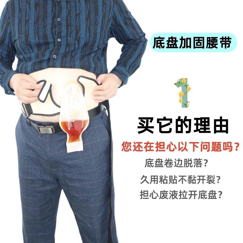 造口保护腰带加固定防疝腹带造瘘口术后护理引流尿袋承重外出挂包