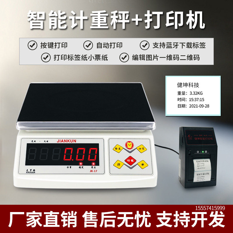 二维码标签打印电子秤工业称不干胶APP下载编辑条形码计数计价秤