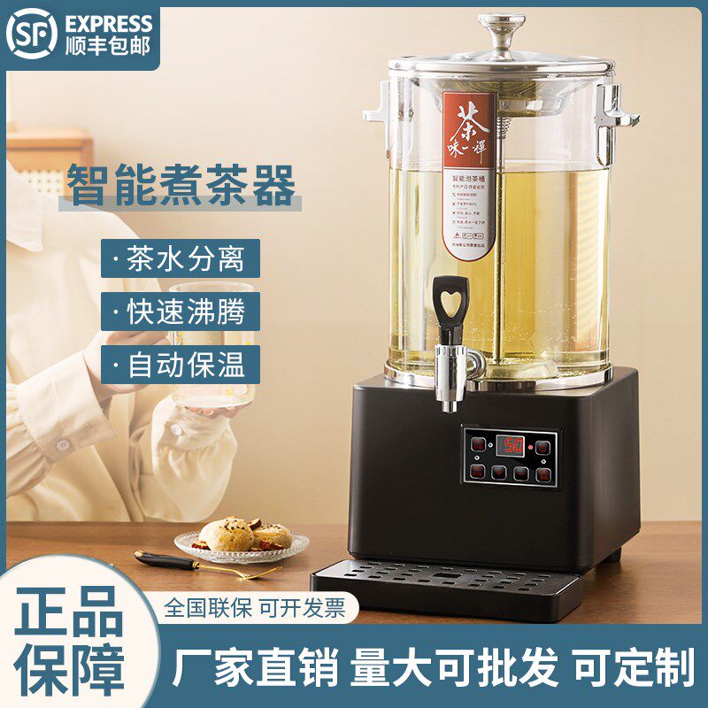 商用煮茶器全自动智能泡茶桶大容量煮茶桶电热烧水桶梨汤机养生壶