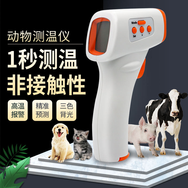 兽用体温温度计牛羊宠物测温计红外感应电子测温仪养殖猪用体温计