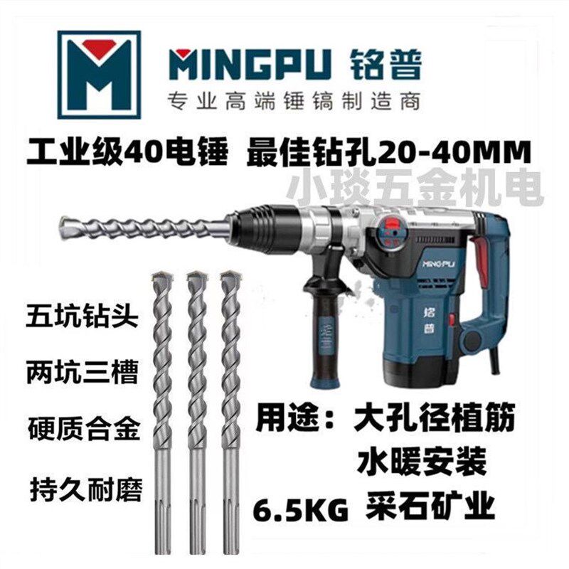 铭普640电锤电镐双用带离合多功能水电开槽机大功率植筋钻孔机