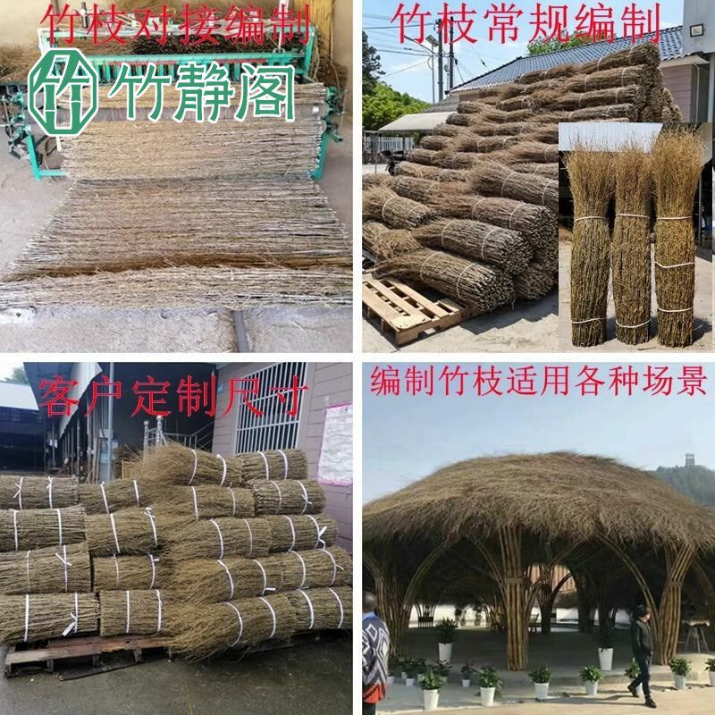 户外木亭子楠竹枝装饰屋顶竹稍丝篱笆围墙农家民宿庭院竹枝条围栏