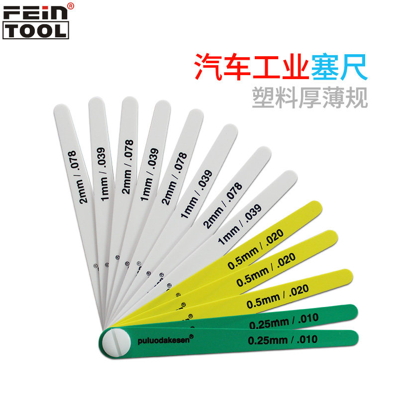 普罗达克森汽车行业PVC塑料塞尺塑胶塞规厚薄规15026/13129/19350