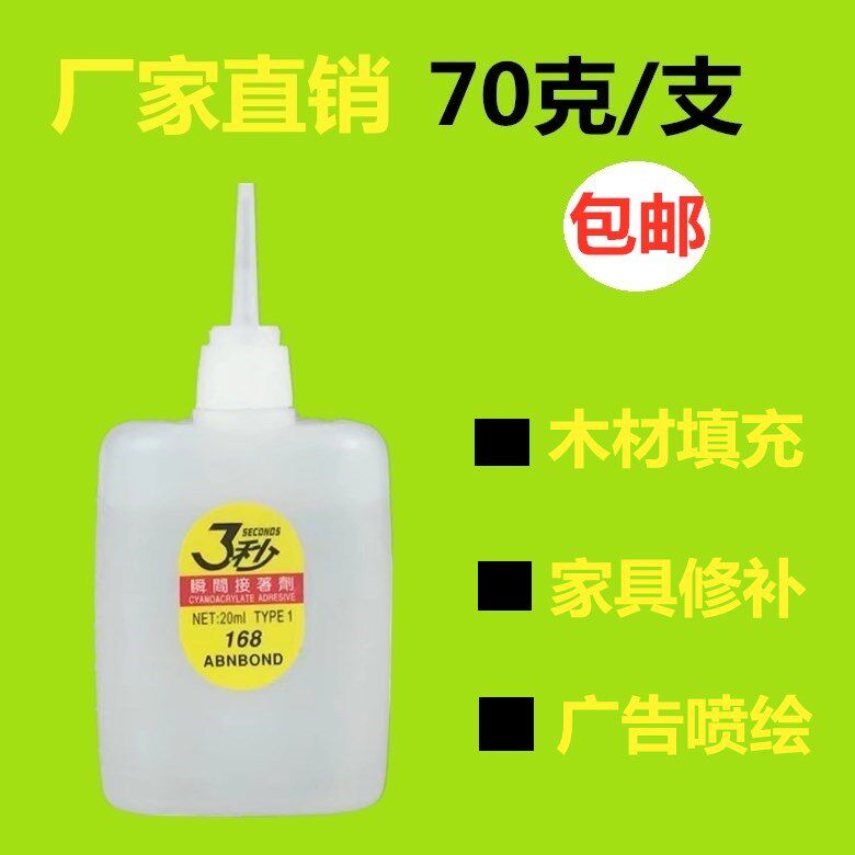 包邮大瓶三秒胶水鱼牌502胶水3秒强力胶/木材广告喷绘专用胶70克