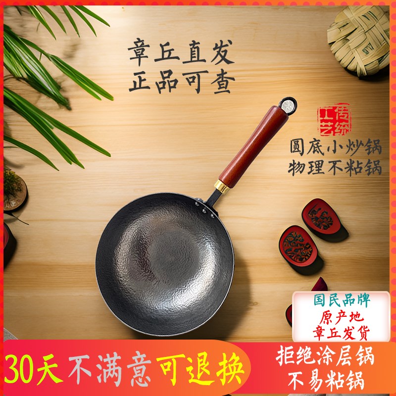章丘手工铁锅小奶锅炒锅无涂层宝宝辅食锅婴儿煎煮锅把一体不粘锅