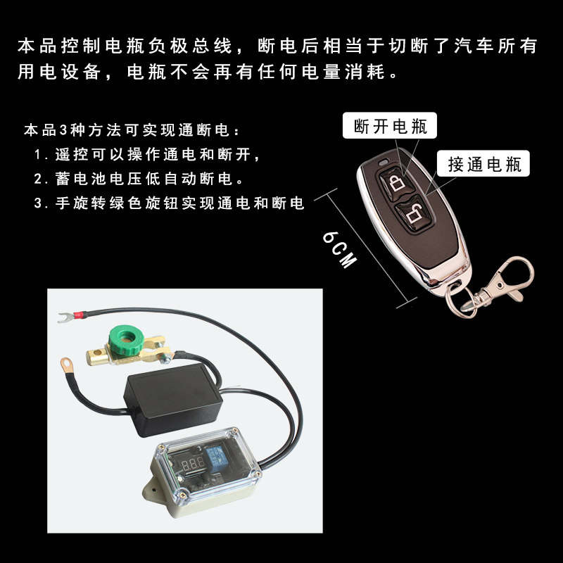 汽车电瓶断电开关智能遥控保护器电源总开关防漏电亏电跑电闸通用