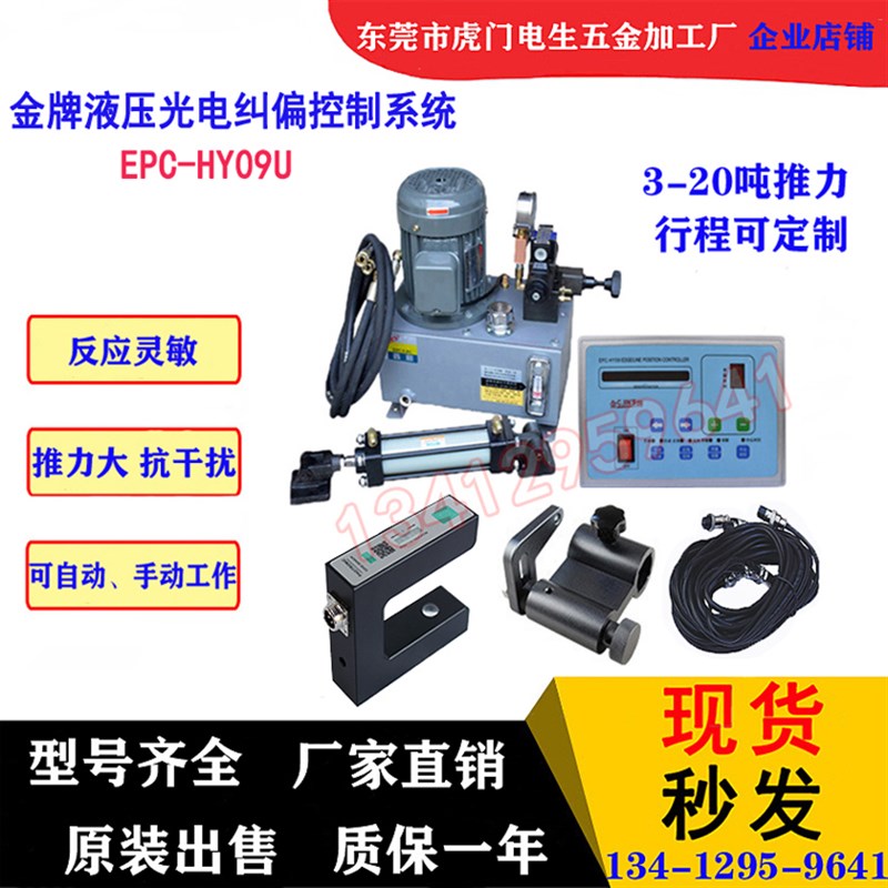 EPC-HY09U光电纠偏控制器 液压纠偏控制系统金牌纠边机自动对边器