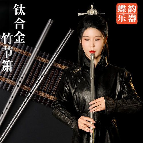 钛合金箫长萧90cm纯钛加厚加长竹节洞箫专业演奏精制一节8孔6竹箫