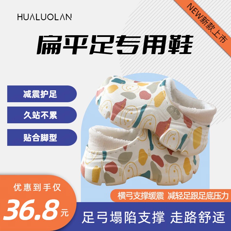 平足矫正器洞洞鞋冬季款扁平足弓塌陷支撑女拖鞋棉鞋外穿增高专用