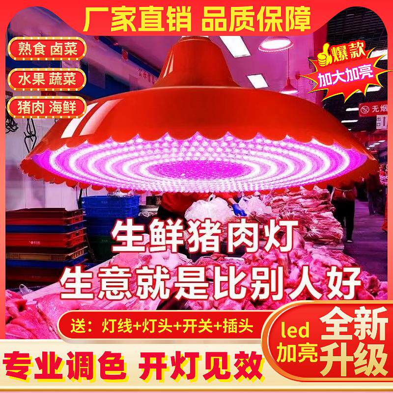 加大加亮大功率led生鲜灯猪肉灯卤肉熟食店专用灯卤菜烤鸭水果灯