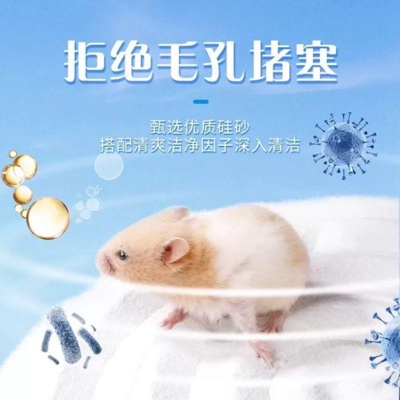 仓鼠浴沙专用金熊龙猫浴盐除臭桶装套装尿沙洗澡清洁用品二合一