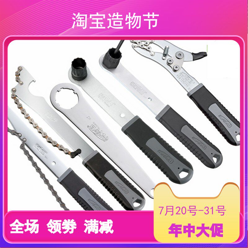 保忠Super-B 飞轮拆卸扳手山地车自行车旋式卡式飞轮塔轮拆装扳手