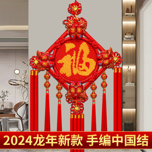 2024新款福字中国结挂饰客厅高档挂件新款客厅大家居装饰新年春节