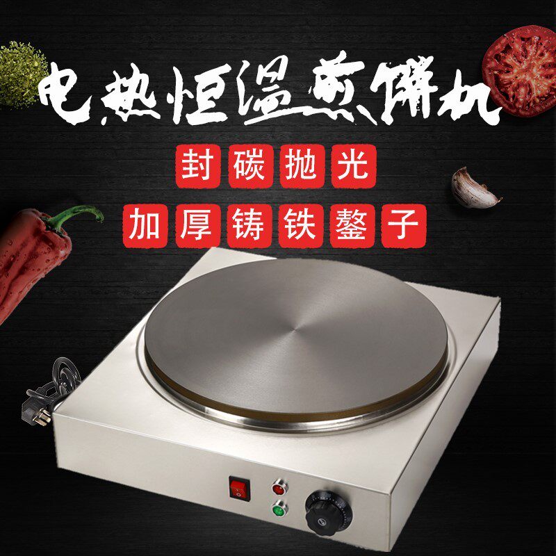煎饼果子机商用摆摊全自动家用恒温杂粮鸡蛋饼锅菜煎饼炉子电鏊子
