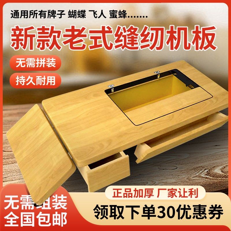 缝纫机台板面板配件脚踏实木拼接家用机架蝴蝶飞人蜜蜂通用台面板