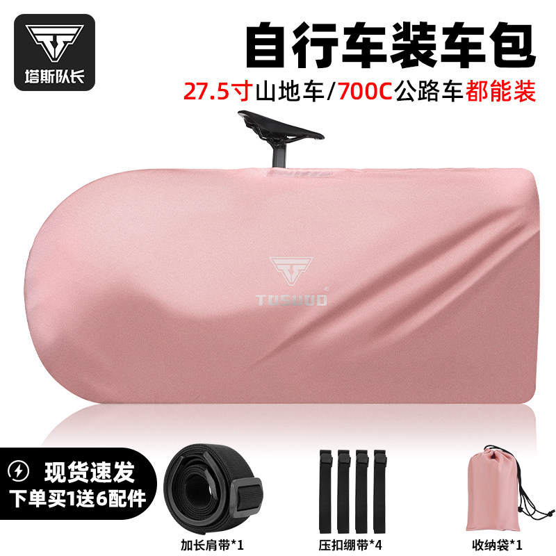 塔斯队长自行车公路车装车包27.5寸自行车袋子收纳包单车袋骑行包
