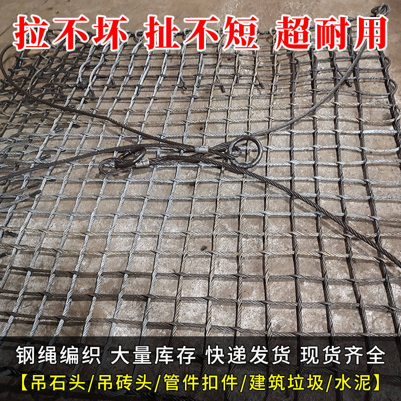 柔性高承重钢丝绳吊装网 吊砖块石头轮船装卸钢绳工地起重机网兜