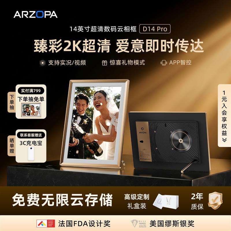 ARZOPA阿卓帕小卓14英寸电子相册2K超清智能数码云相框显示器触摸