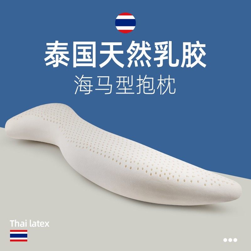 孕妇长条海马抱枕泰国天然乳胶人形男女朋友床上夹腿睡觉枕非圆柱