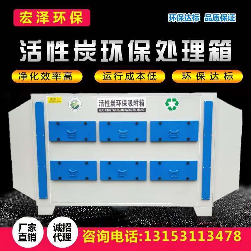 活性炭吸附环保箱废气处理工业一体机异味漆雾过滤环保净化器设备