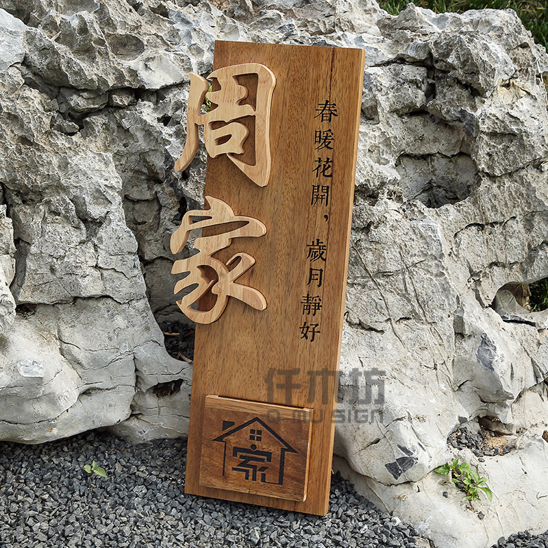 创意镶嵌字实木招牌新中式别墅府邸装饰挂牌家用木质牌匾门牌定做