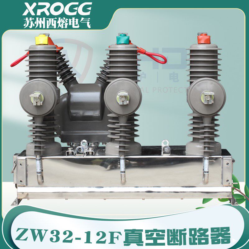 西熔高压真空断路器ZW32-12G/630A户外隔离刀闸10kv柱上分界开