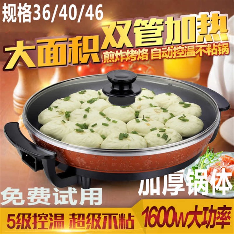 大号电煎锅水煎包锅单面电饼铛煎饼多功能商用平底电热锅烙饼家用