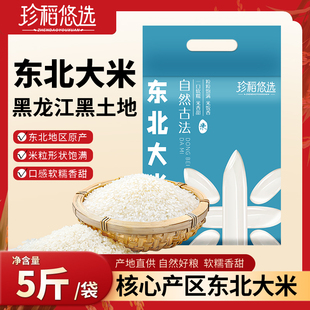 真空包装！东北大米5斤！
