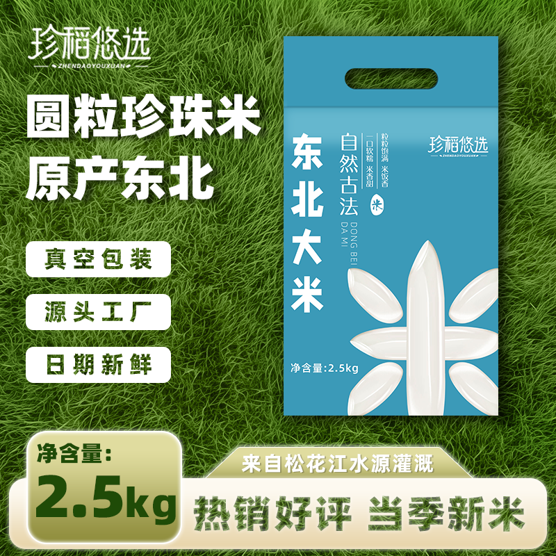 东北大米新米产地直发