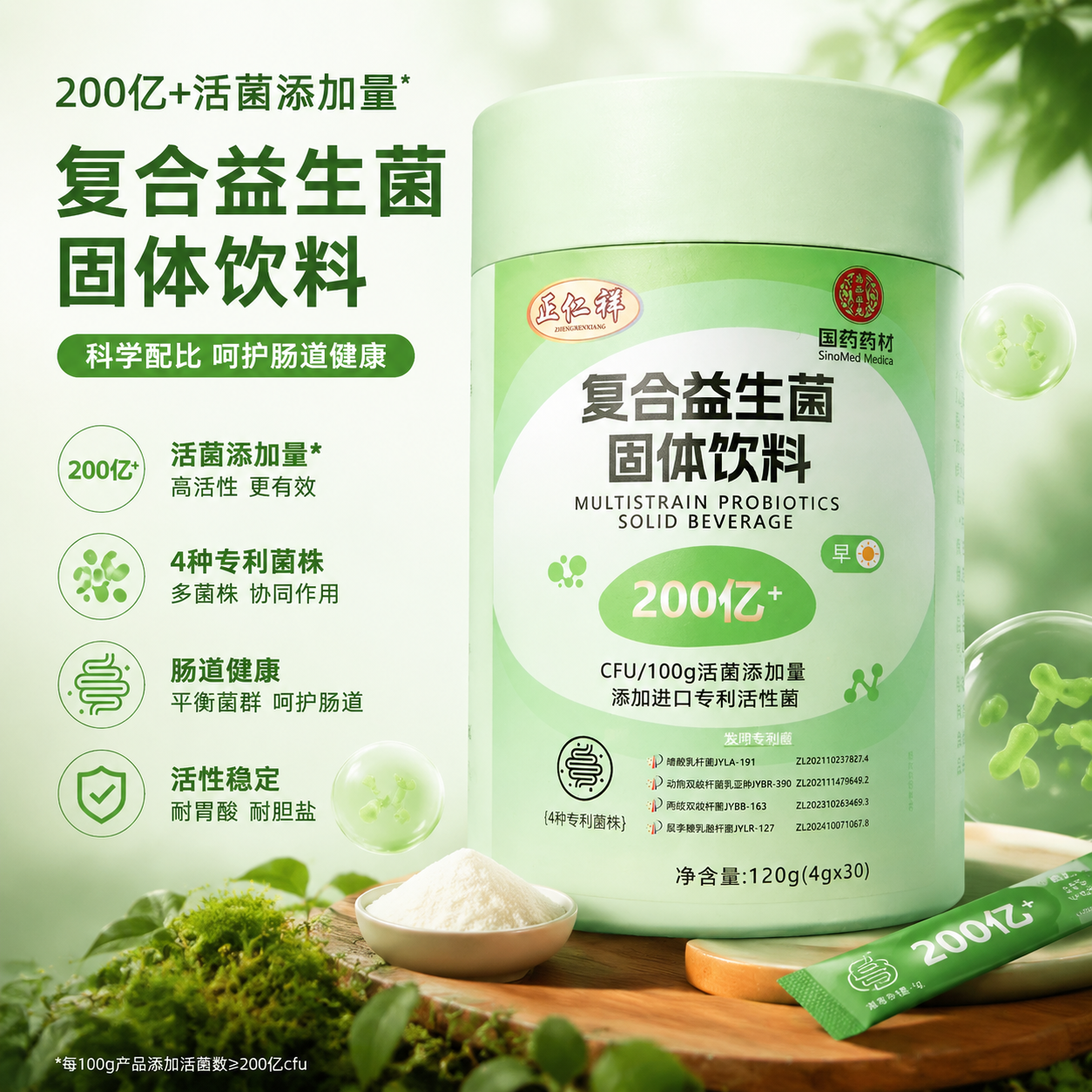 正仁祥复合益生菌粉大人中老年人调理肠胃肠道冻干粉成人正品灌装