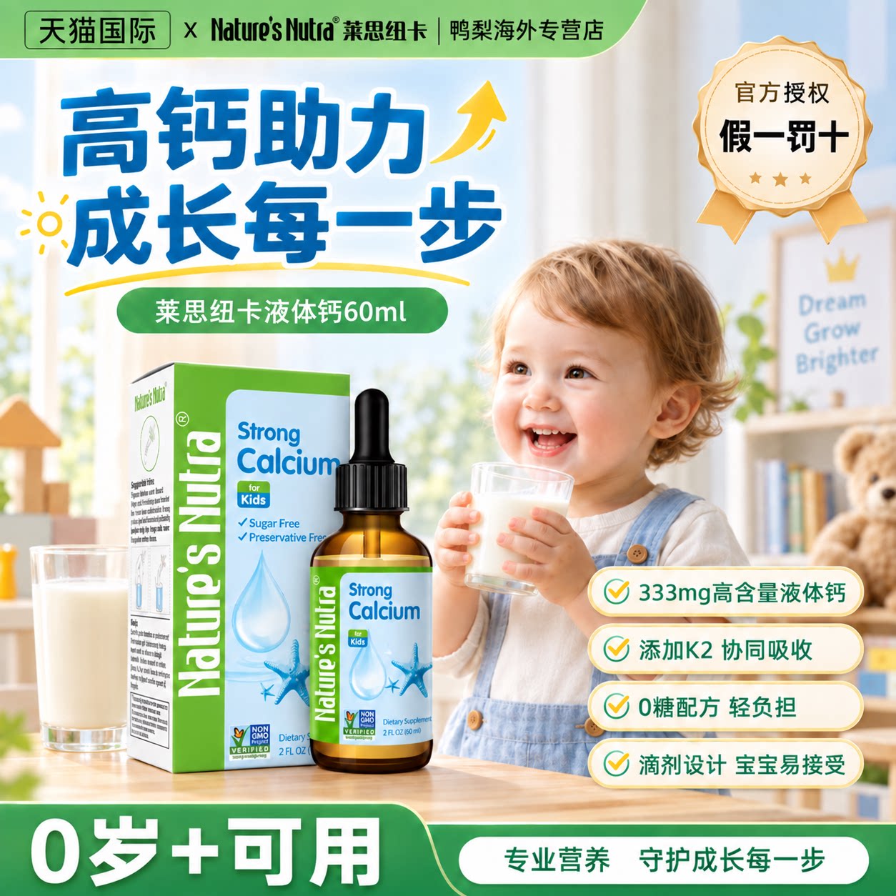 美国莱思纽卡液体钙婴幼儿童DHA补钙铁锌ad配d3液体滴剂一岁专用