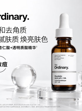 10%杏仁酸精华温和去角质精华液