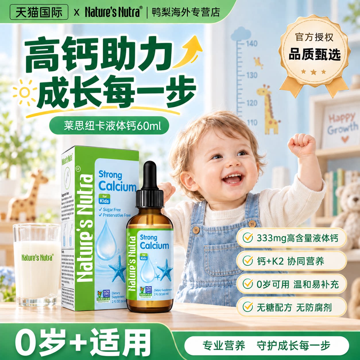莱思纽卡液体钙补铁铁剂婴幼儿童ad3补锌dha藻油滴剂口服液螯合锌