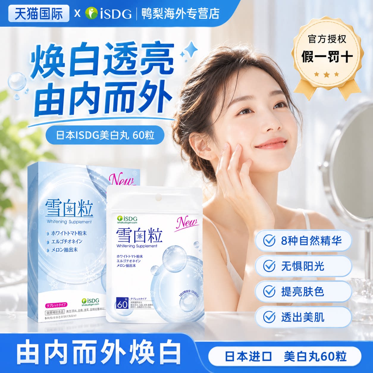 ISDG进口升级版雪白粒透白丸内服 祛黄提亮全身白番茄官方正品