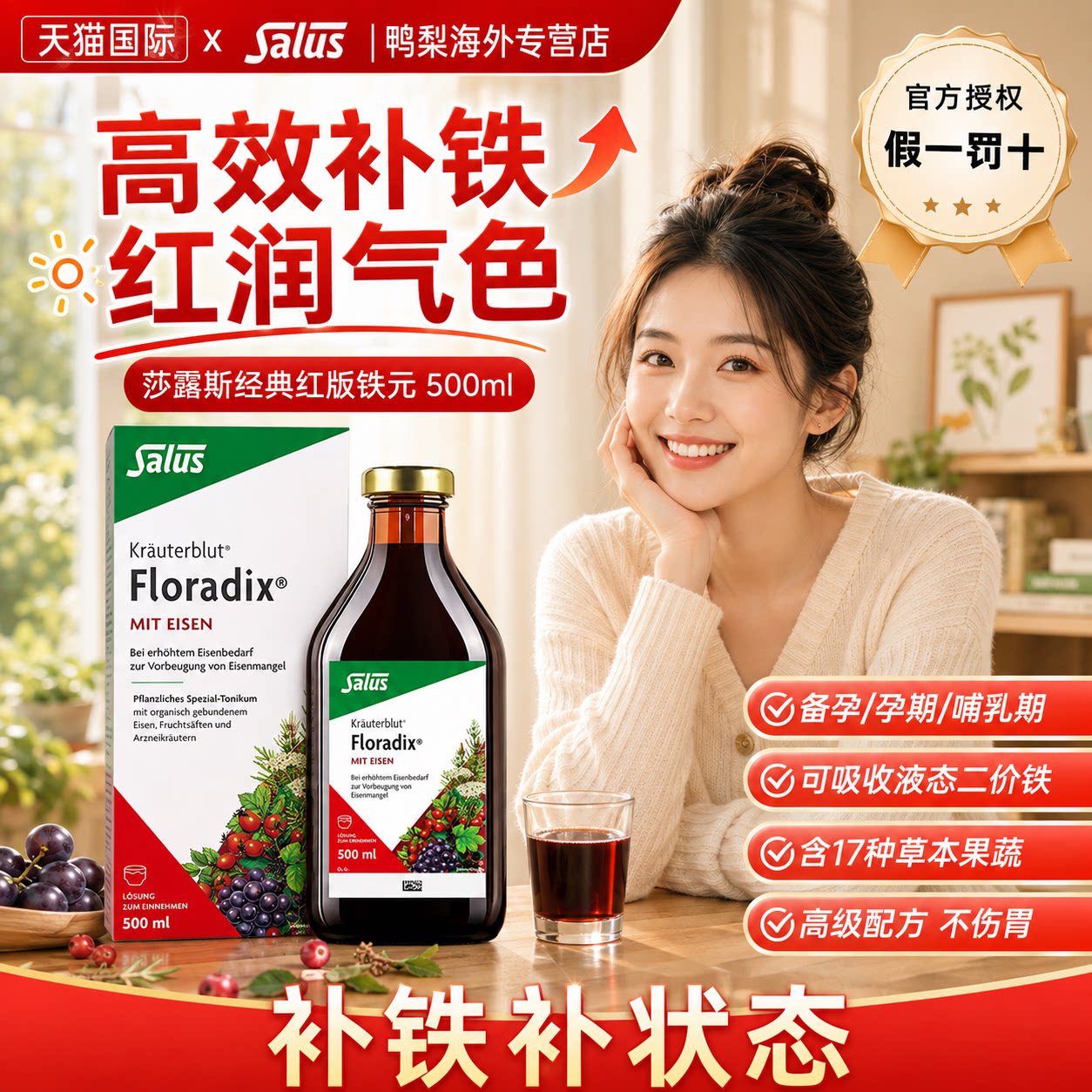 Salus莎露斯德国红铁液气血调理补铁剂孕妇女性铁剂铁元素血红素