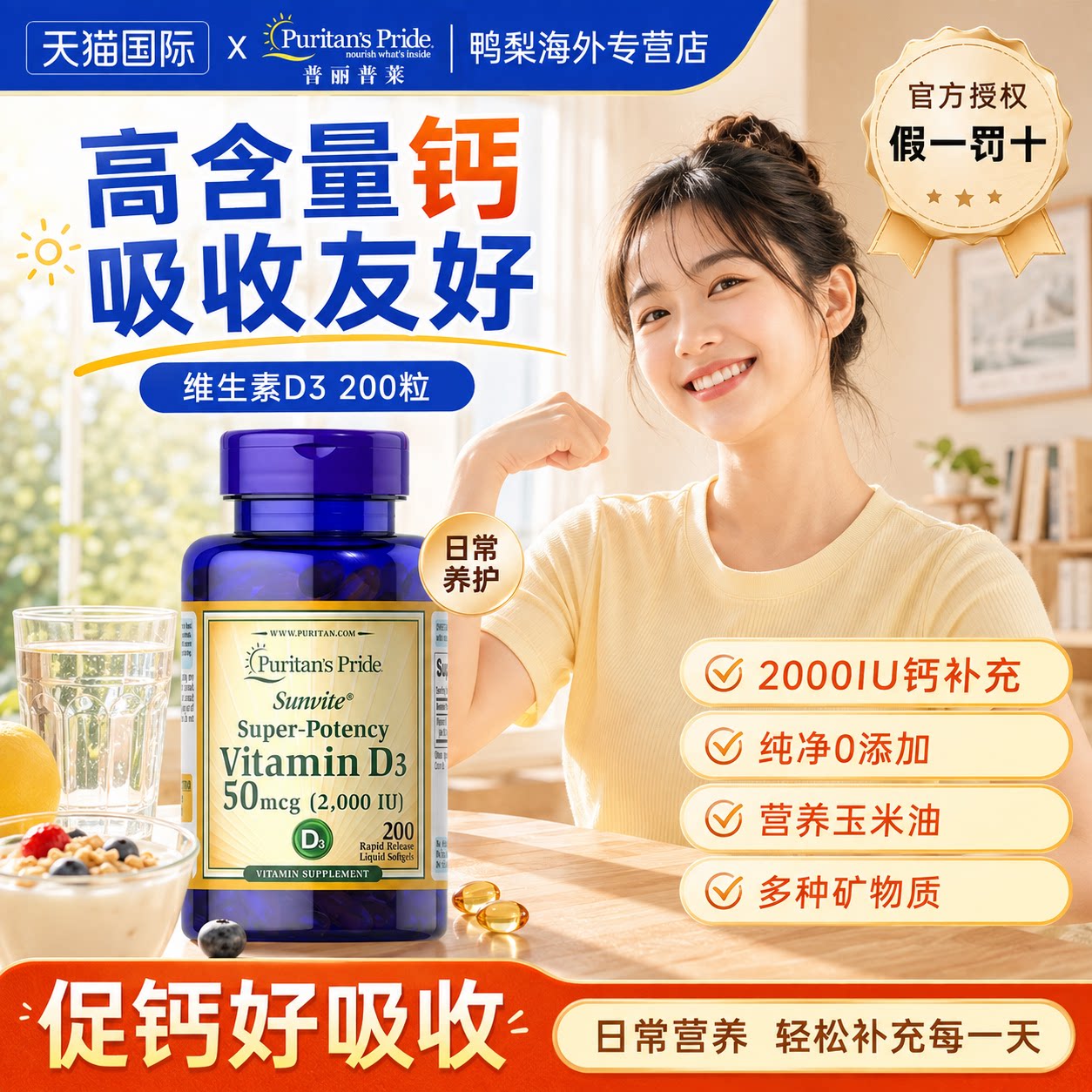 普丽普莱美国进口成人天然维生素D3软胶囊 2000IU 200粒促钙吸收