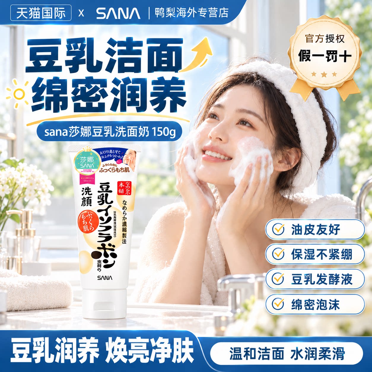 日本豆乳洗面奶SANA莎娜深层清洁收缩毛孔大豆洁面乳保湿卸妆正品
