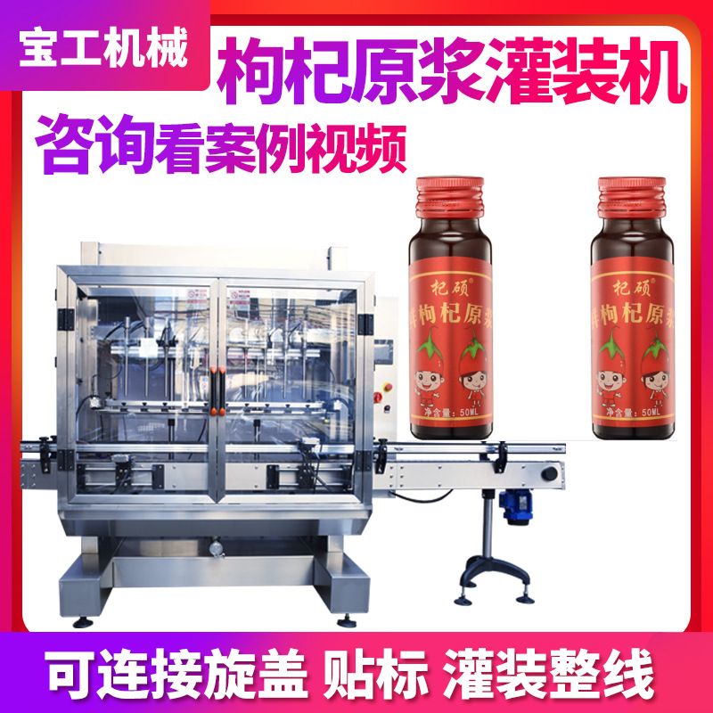 西林瓶口服液自动沙棘汁小瓶子罐装机设备蓝莓西梅枸杞原浆灌装机