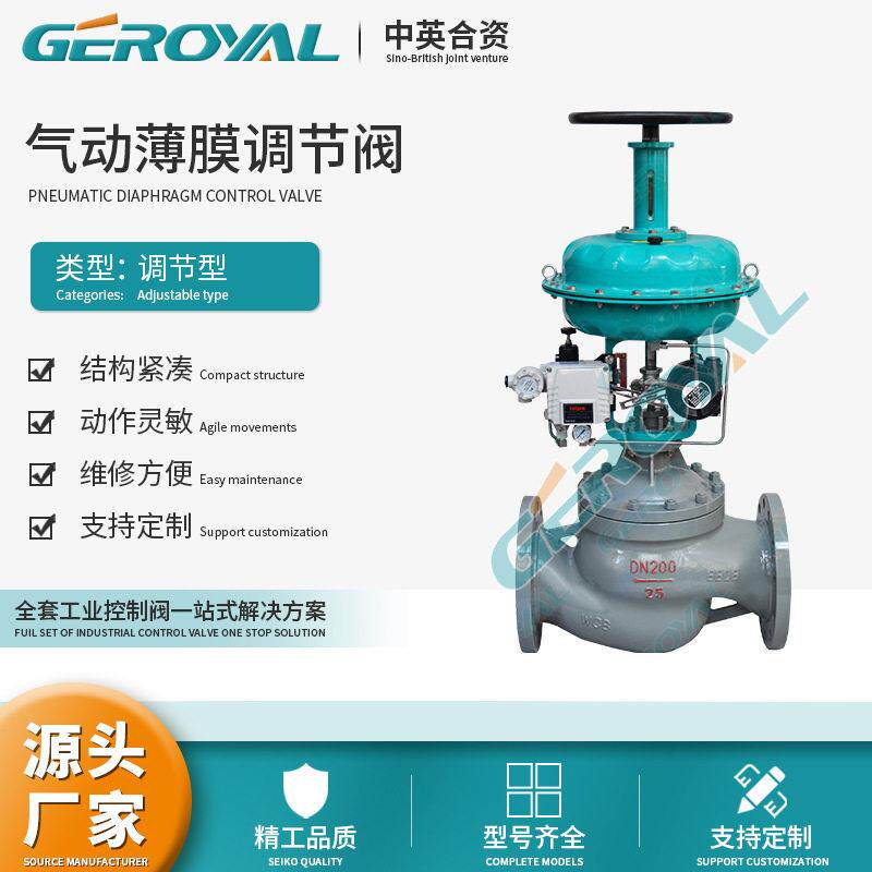 气动薄膜调节阀 ZJHM气动套筒比例 流量 蒸汽调节阀 阀门厂家