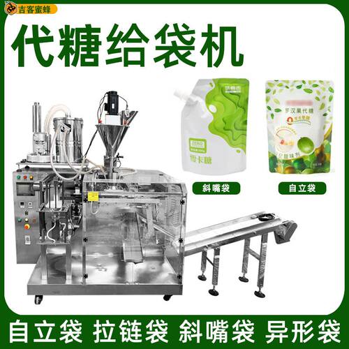 斜嘴袋代糖包装机 全自动定量零卡糖赤藓糖醇包装机 粉末给袋机